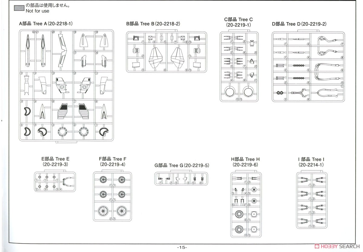 Super Asurada01 (Plastic model) Assembly guide13