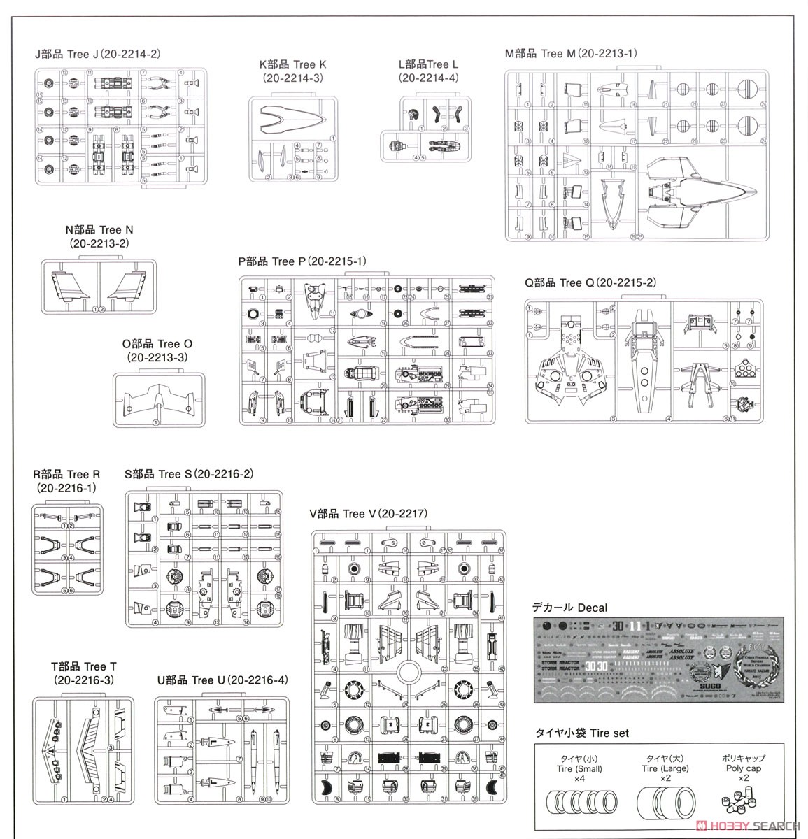 Super Asurada01 (Plastic model) Assembly guide14