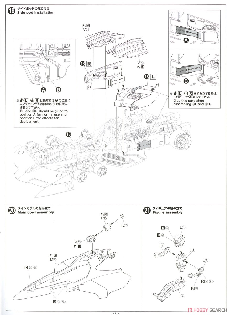 Super Asurada01 (Plastic model) Assembly guide8
