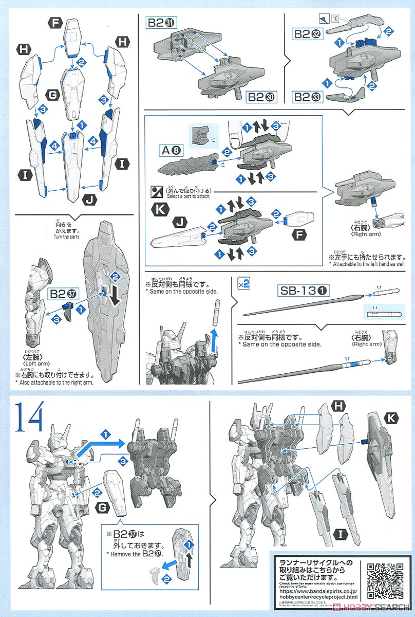 ガンダムルブリス (HG) (ガンプラ) 設計図5