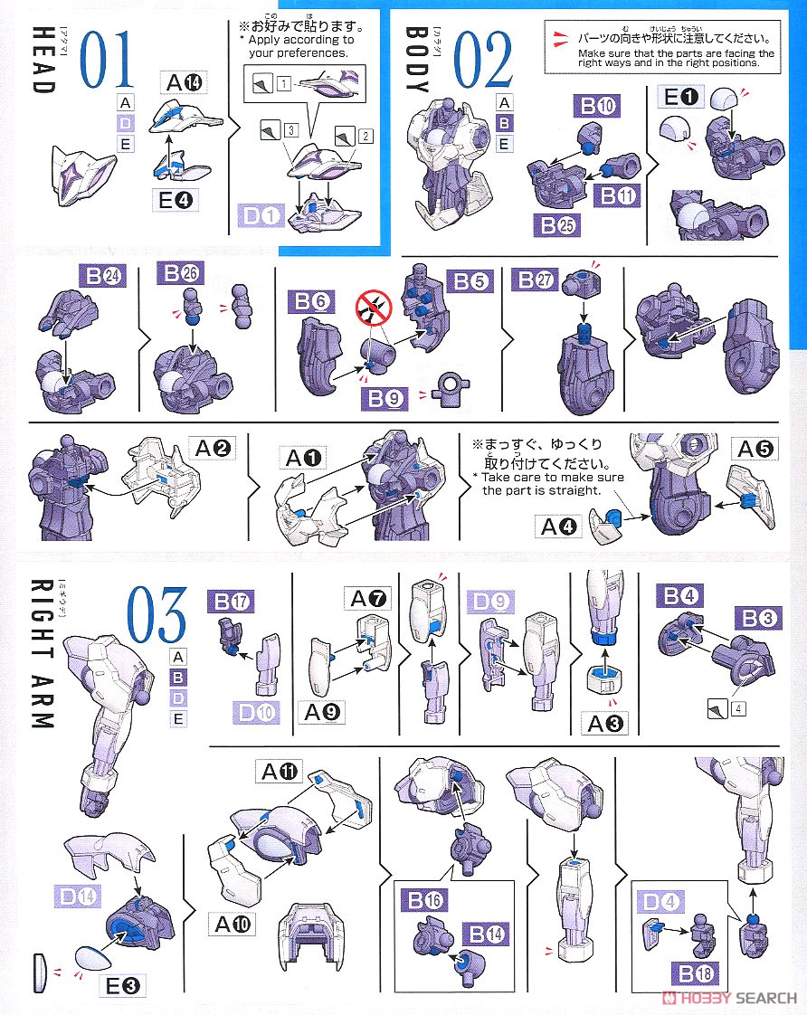 ベギルベウ (HG) (ガンプラ) 設計図1