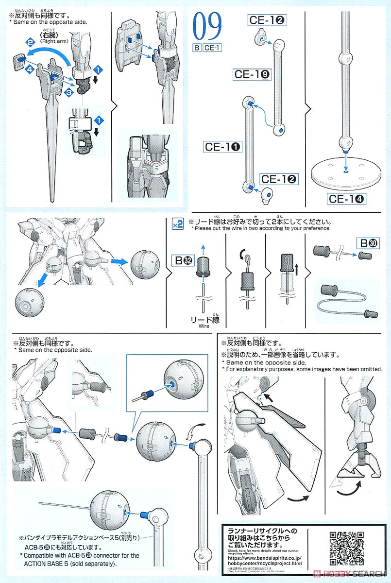 ベギルベウ (HG) (ガンプラ) 設計図5