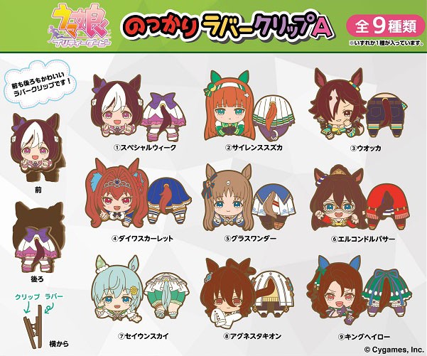 Uma Musume Pretty Derby Ride Rubber Clip A (Set of 9) (Anime Toy) Other picture1