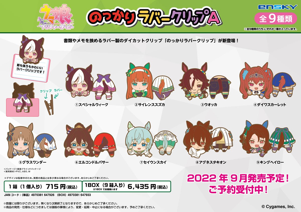 Uma Musume Pretty Derby Ride Rubber Clip A (Set of 9) (Anime Toy) Other picture2