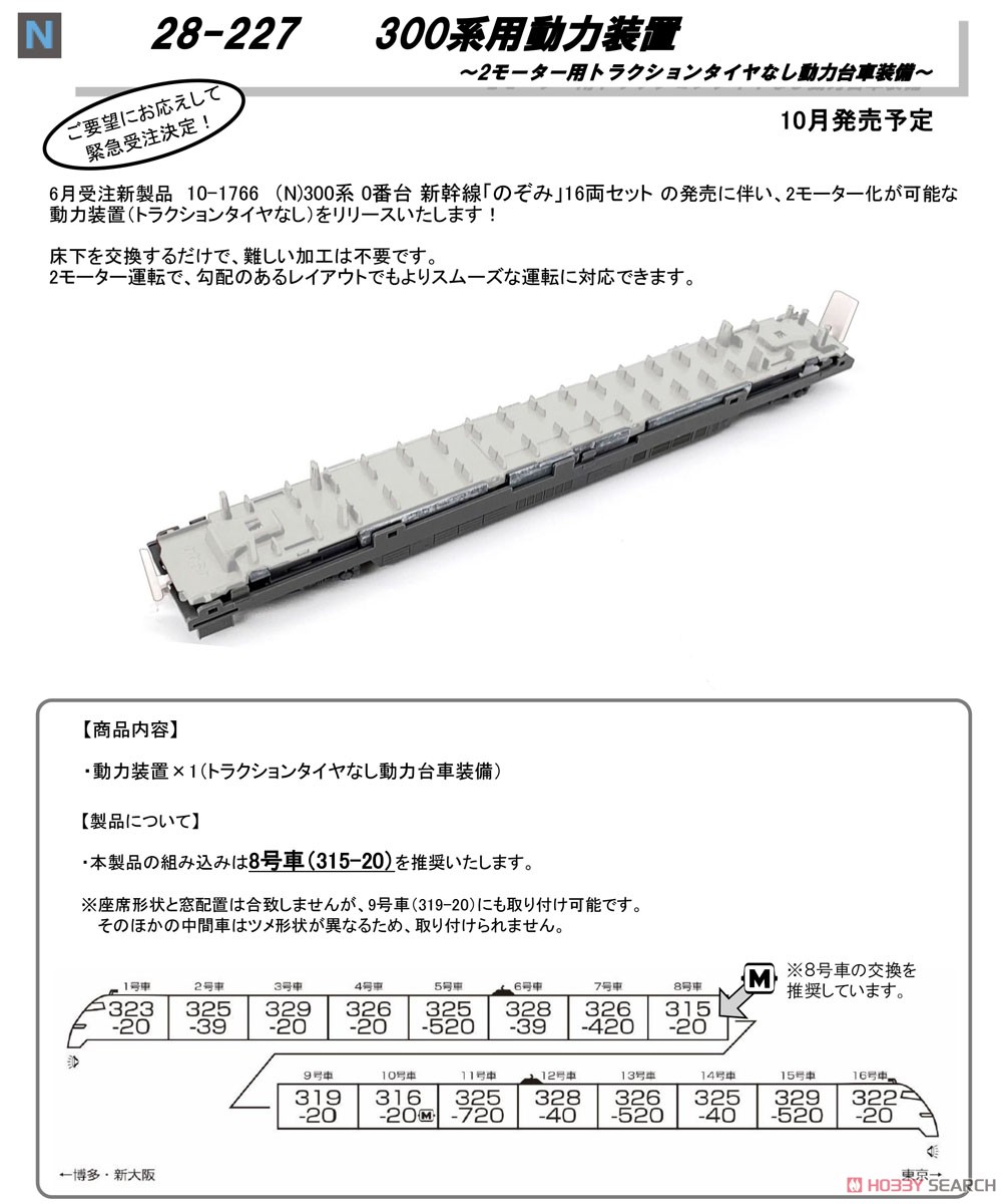 【Assyパーツ】 300系用動力装置 (1両分) (鉄道模型) その他の画像1
