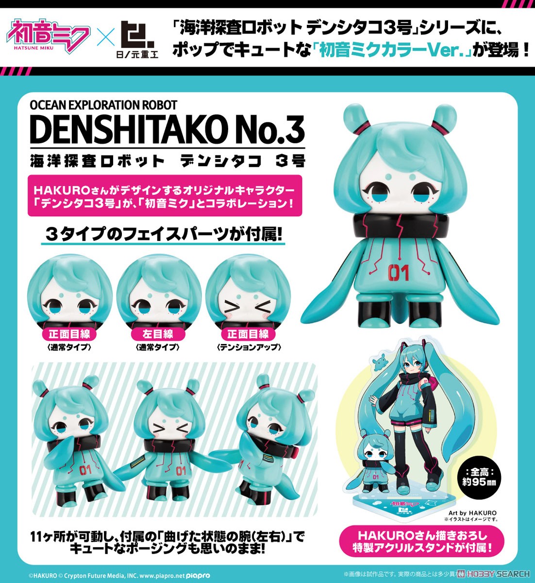 海洋探査ロボット デンシタコ3号［初音ミクカラーVer.］ (完成品) 商品画像9