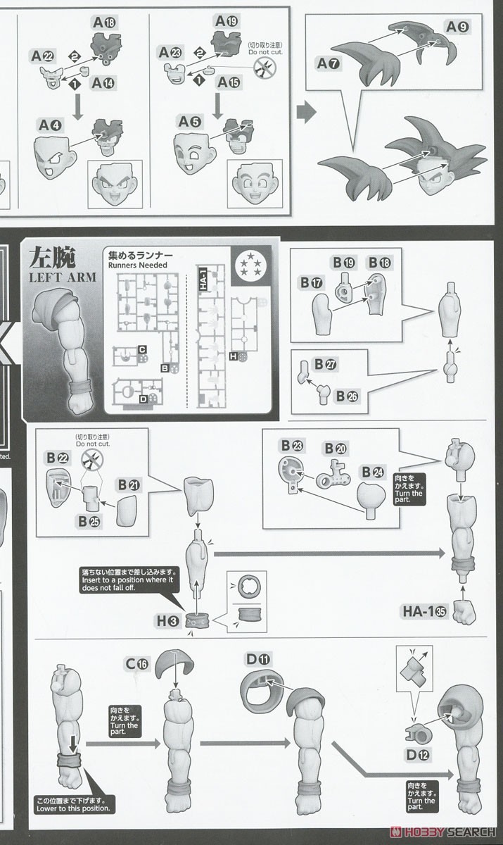 フィギュアライズスタンダード 孫悟空 (NEW SPEC Ver.) (プラモデル) 設計図2