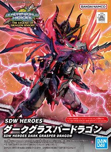 SDW HEROES ダークグラスパードラゴン (ガンプラ)