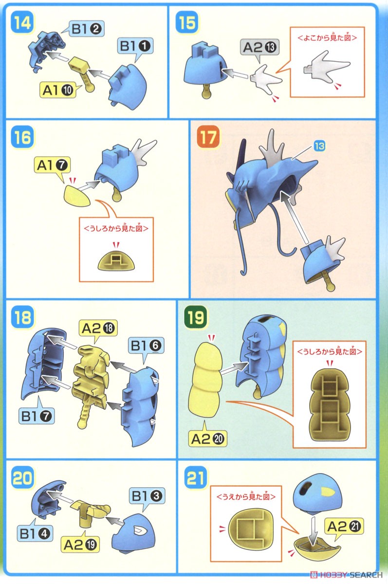 ポケモンプラモコレクション 52 セレクトシリーズ ギャラドス (プラモデル) 設計図3