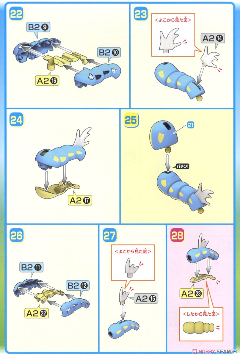 ポケモンプラモコレクション 52 セレクトシリーズ ギャラドス (プラモデル) 設計図4