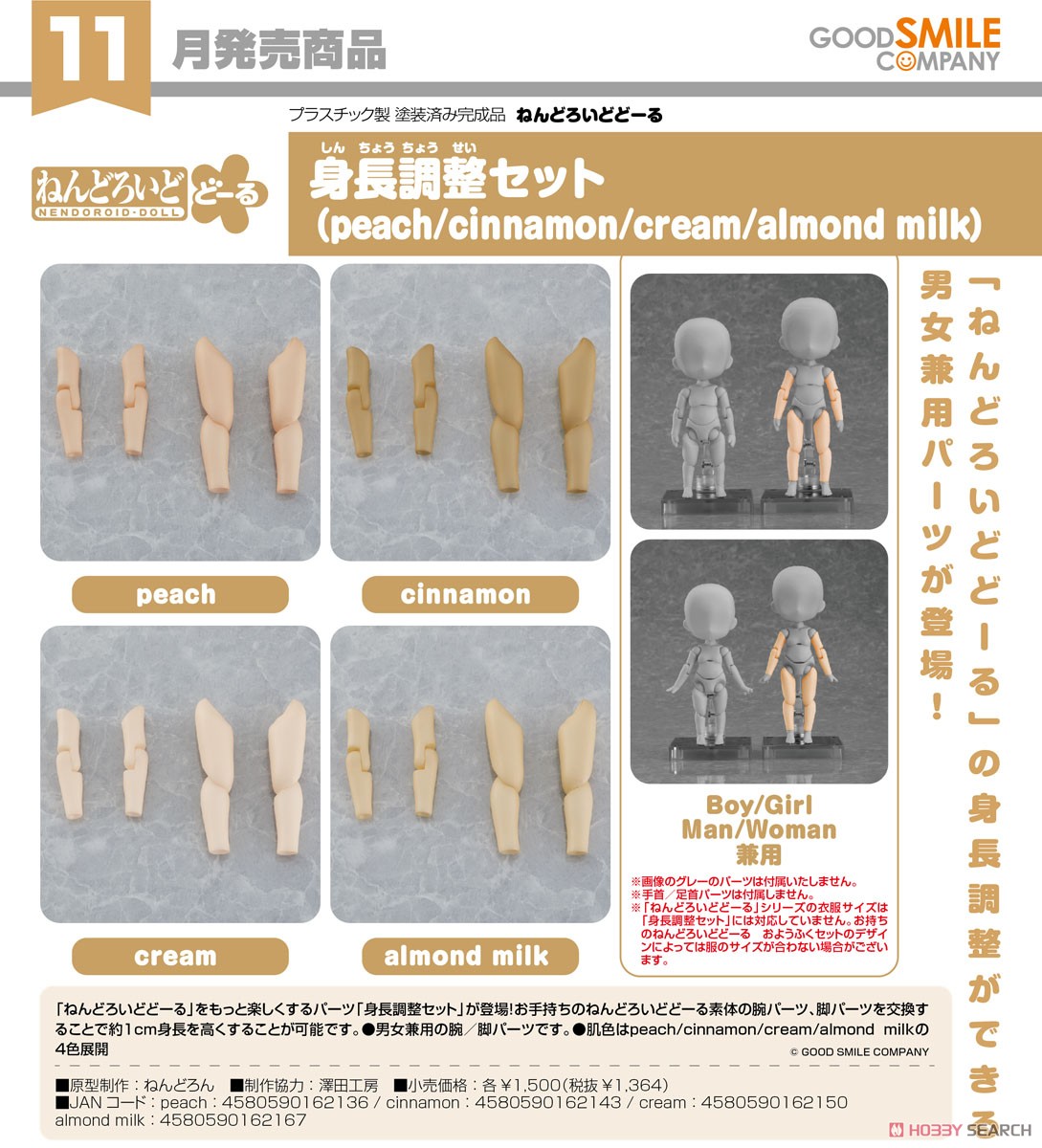 Nendoroid Doll Height Adjustment Set (Almond Milk) (PVC Figure) Other picture6