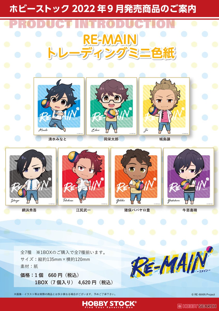 Re-Main Trading Mini Colored Paper (Set of 7) (Anime Toy) Item picture9