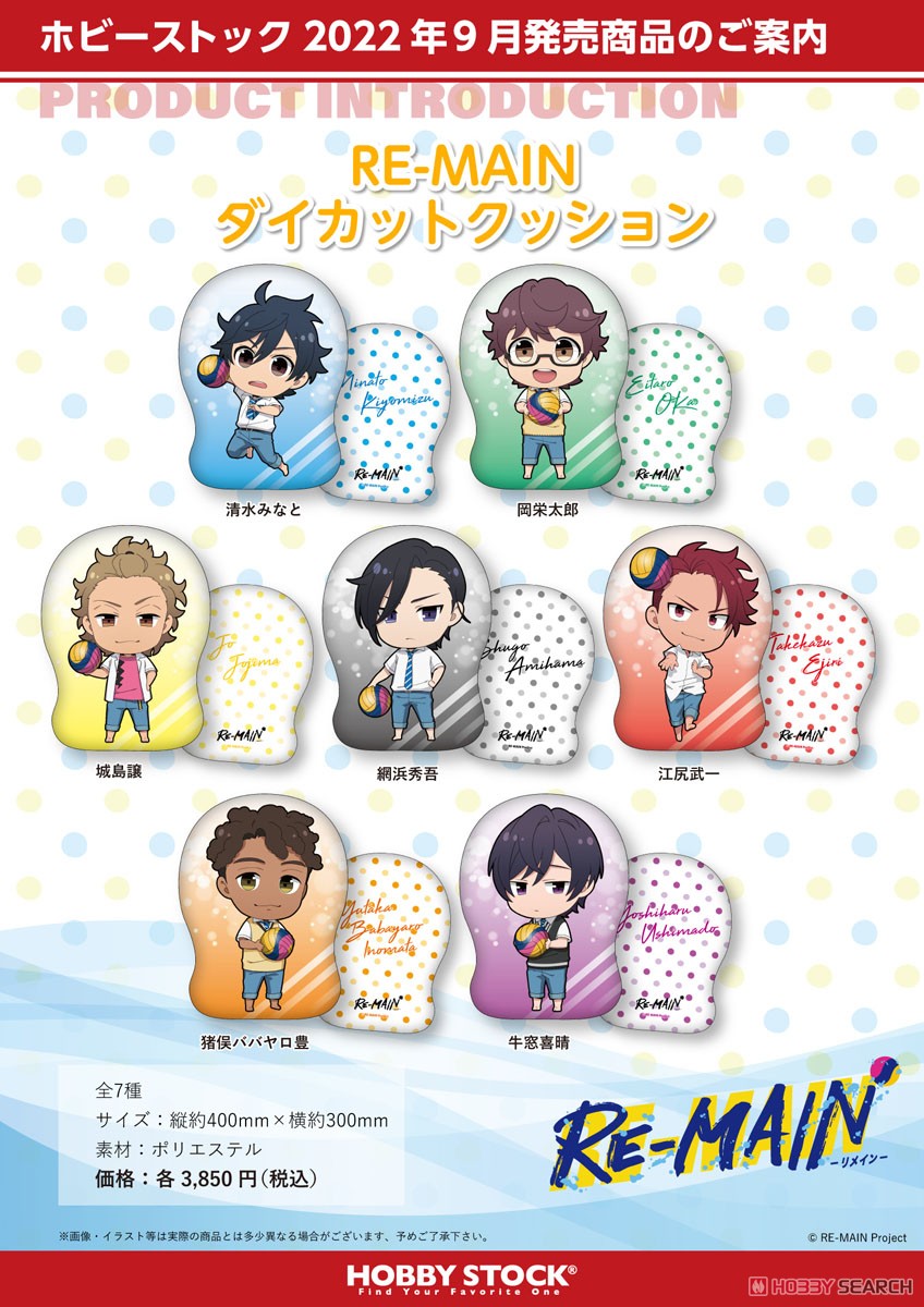 Re-Main Die-cut Cushion Jo Jojima (Anime Toy) Other picture1
