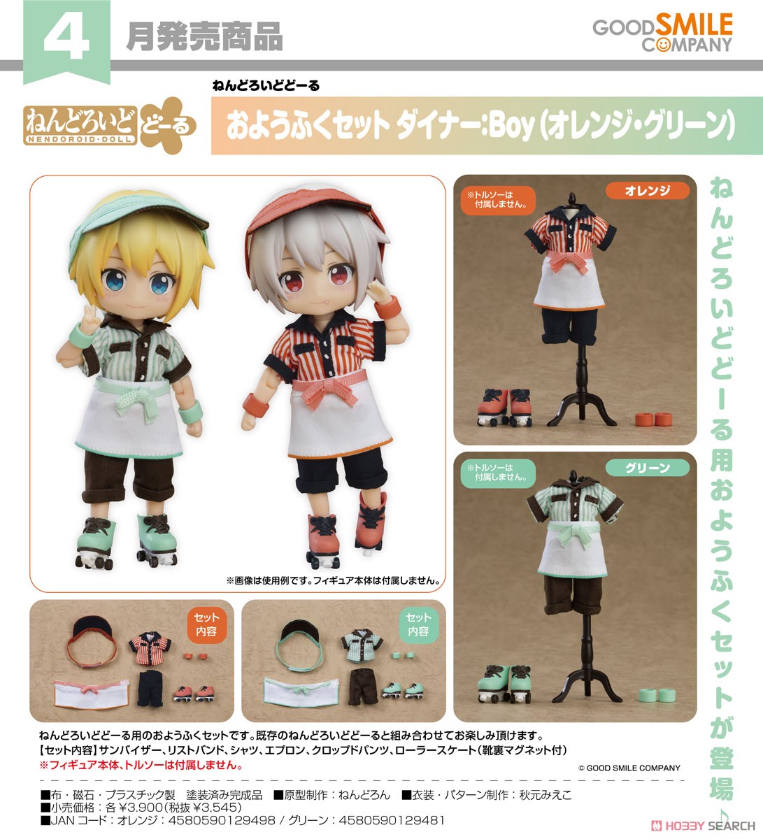 Nendoroid Doll Outfit Set: Diner - Boy (Orange) (PVC Figure) Other picture4