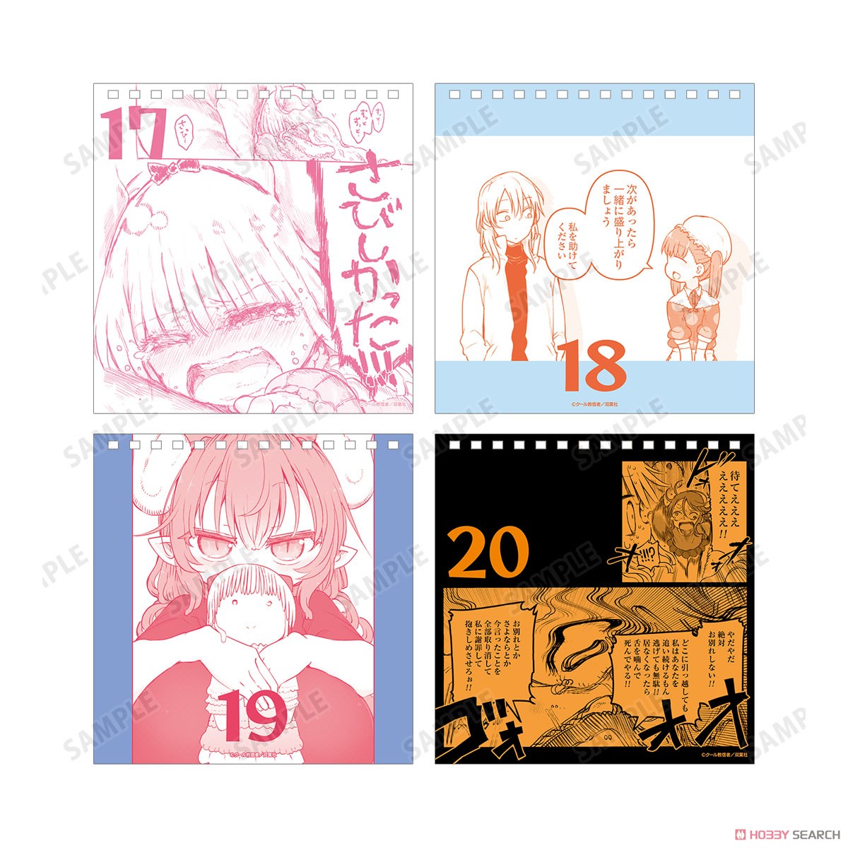 小林さんちのメイドラゴン 日めくりカレンダー (キャラクターグッズ) 商品画像6