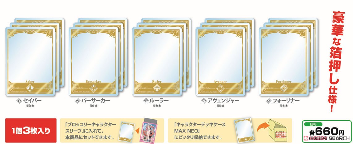 ブロッコリーカードローダープレミアム Fate/Grand Order 「セイバー」 (カードサプライ) その他の画像1