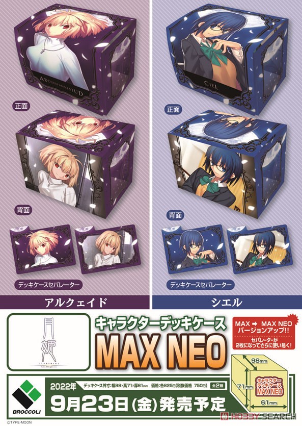 キャラクターデッキケースMAX NEO 月姫 「アルクェイド」 (カードサプライ) 商品画像5