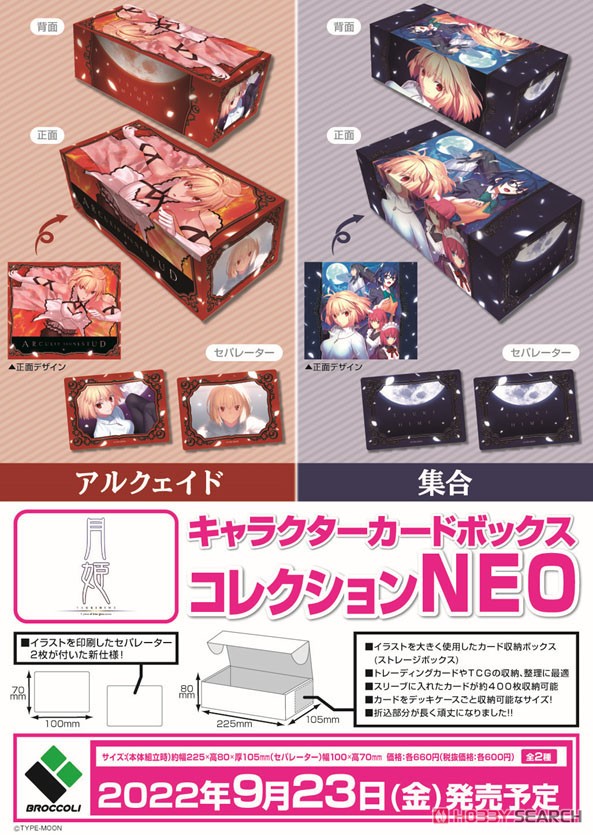 キャラクターカードボックスコレクションNEO 月姫 「アルクェイド」 (カードサプライ) その他の画像1