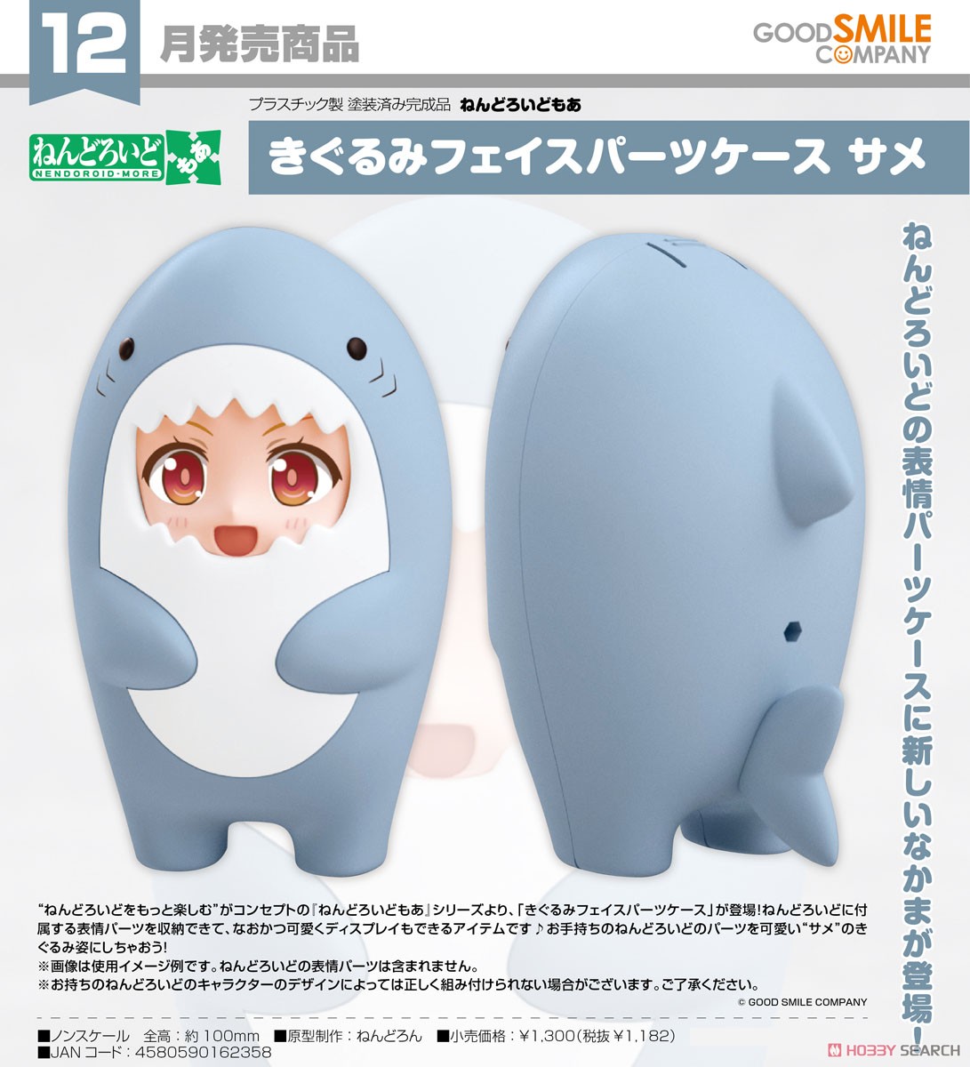 ねんどろいどもあ きぐるみフェイスパーツケース サメ (フィギュア) その他の画像4