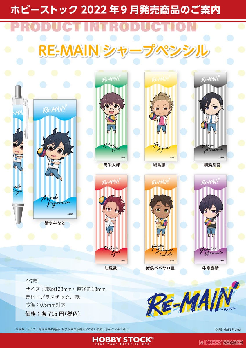 Re-Main Mechanical Pencil Yutaka Babayaro Inomata (Anime Toy) Other picture1