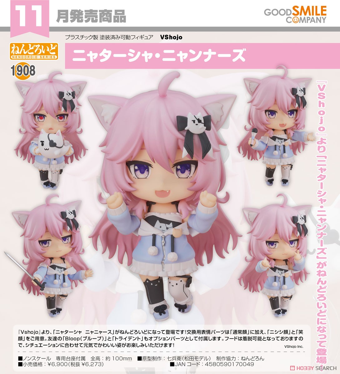 ねんどろいど ニャターシャ・ニャンナーズ (フィギュア) 商品画像6