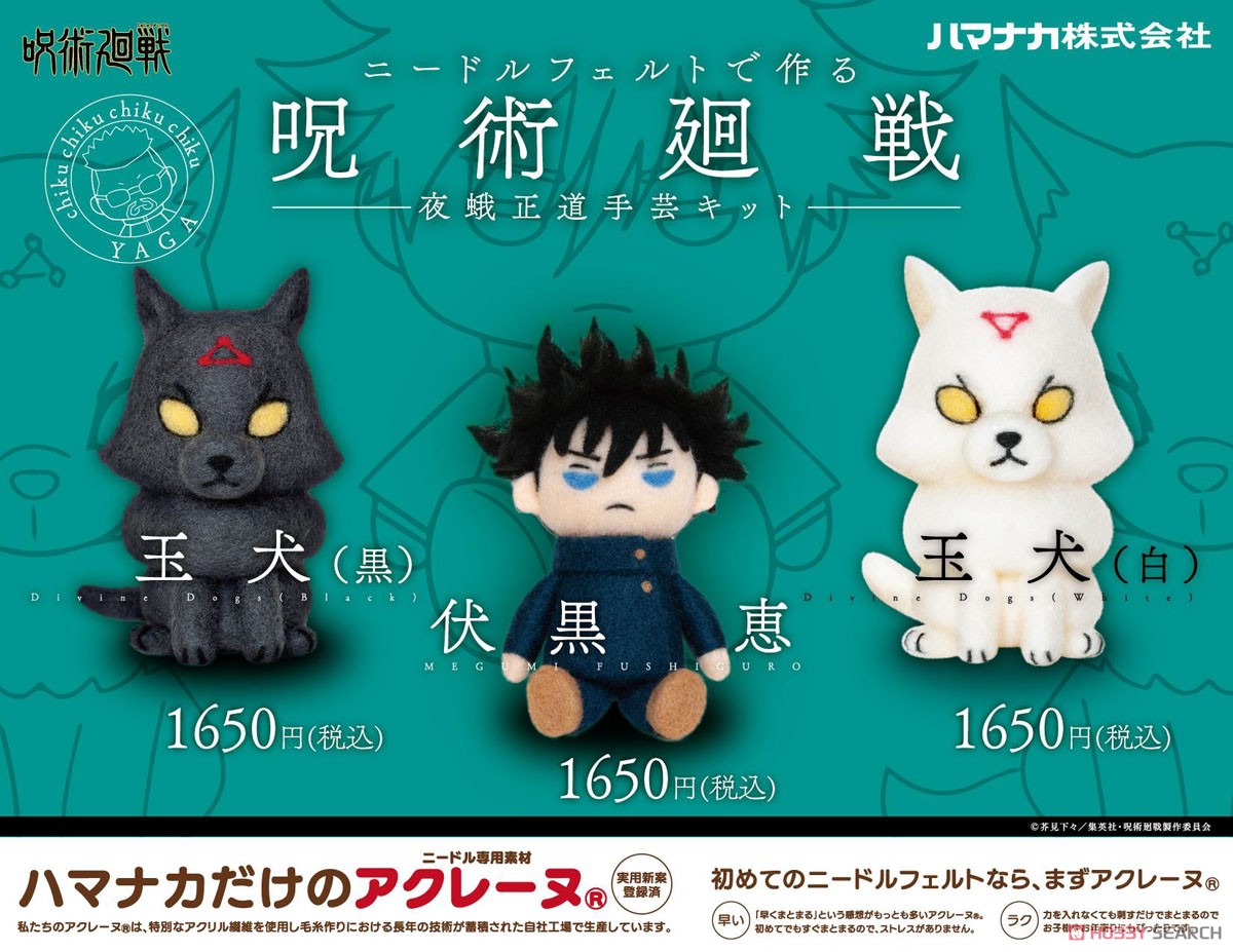 Made with Needle Felt Jujutsu Kaisen Masamichi Yaga Handicraft Kits Divine Dog: Black (Anime Toy) Other picture1