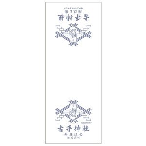 Higurashi When They Cry: Sotsu Furude Shrine Watanagashi Towel (Anime Toy)