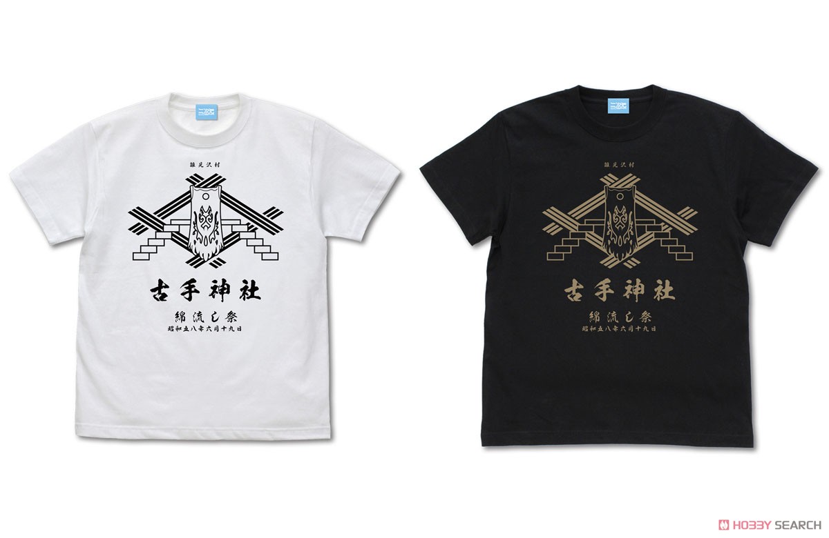 Higurashi When They Cry: Sotsu Furude Shrine Watanagashi T-Shirt Black S (Anime Toy) Other picture1