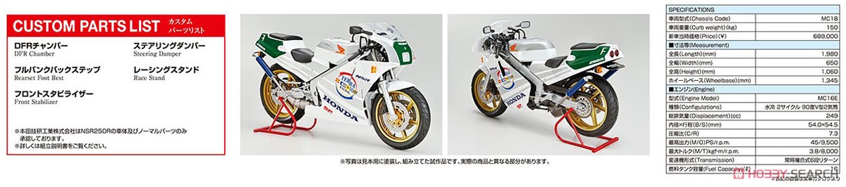 ホンダ MC18 NSR250R SP カスタム `89 (プラモデル) その他の画像2