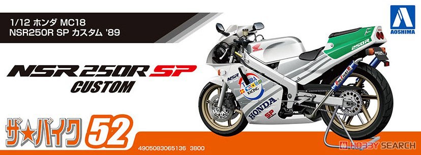 ホンダ MC18 NSR250R SP カスタム `89 (プラモデル) その他の画像3