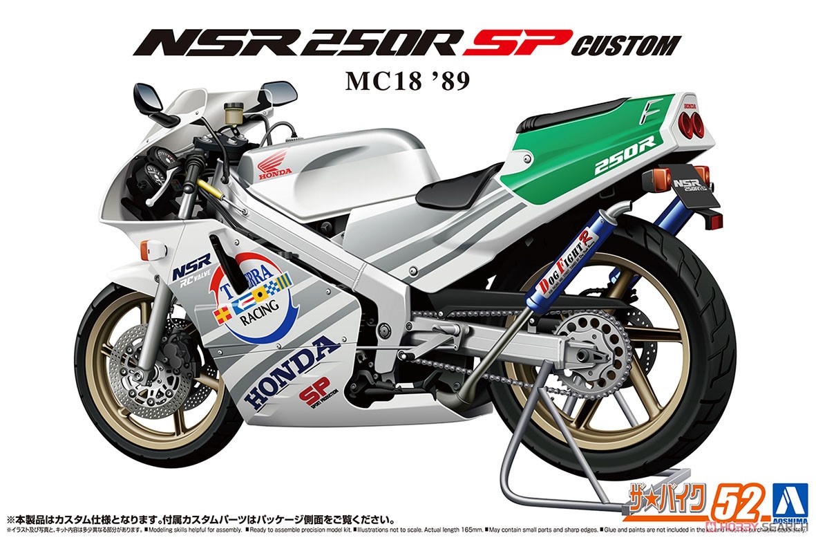 ホンダ MC18 NSR250R SP カスタム `89 (プラモデル) パッケージ1