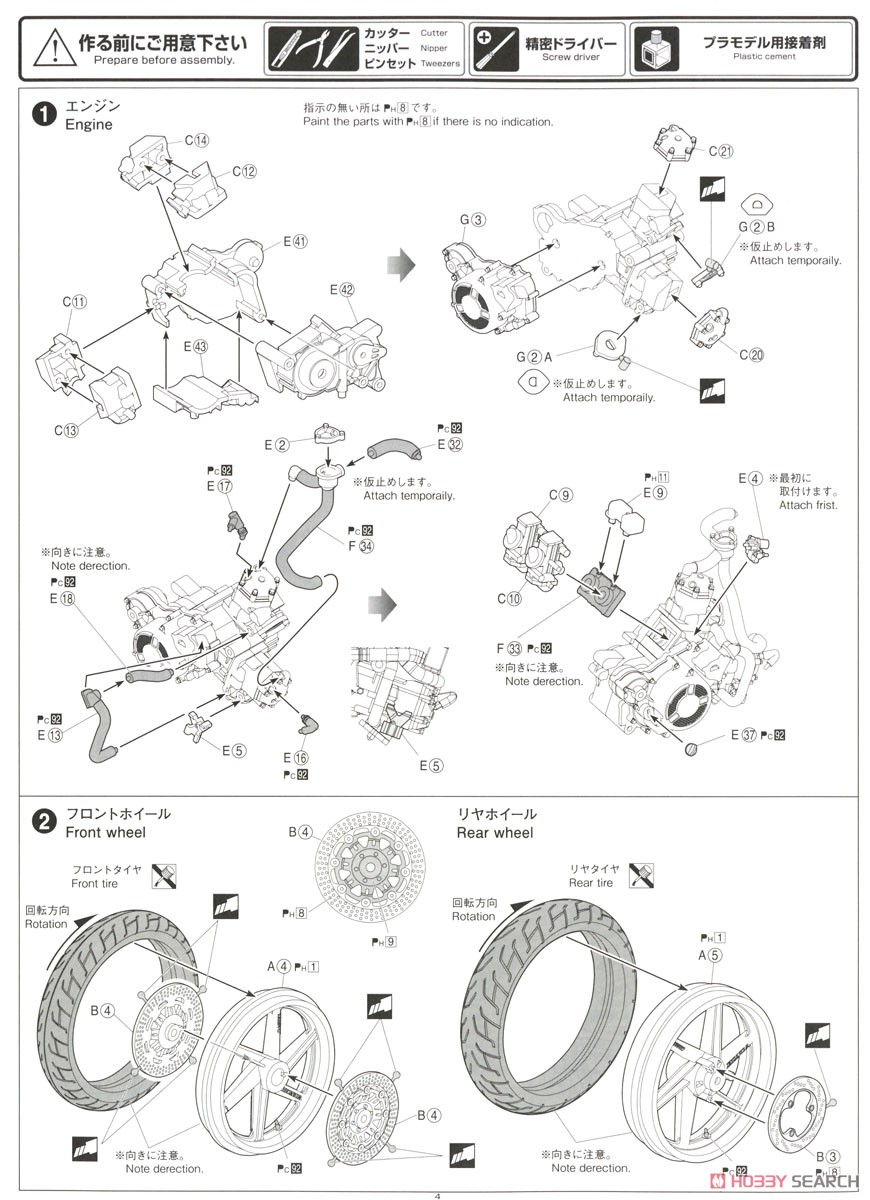 ホンダ MC18 NSR250R SP カスタム `89 (プラモデル) 設計図1