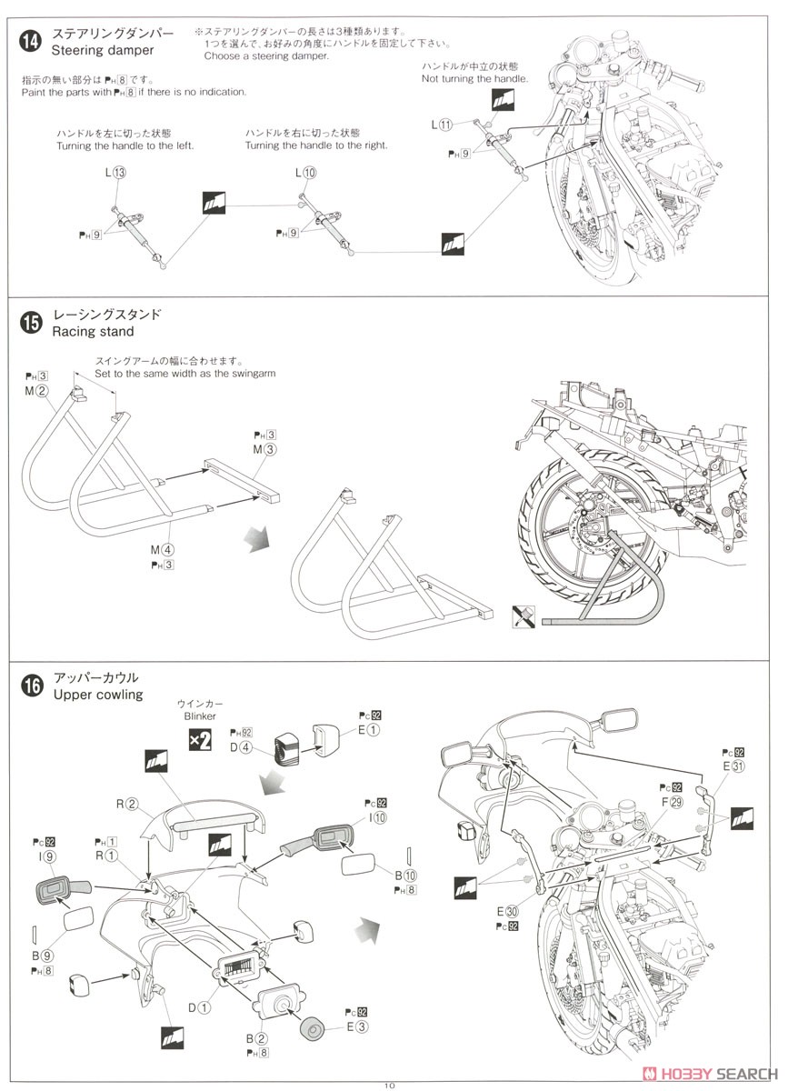 ホンダ MC18 NSR250R SP カスタム `89 (プラモデル) 設計図7