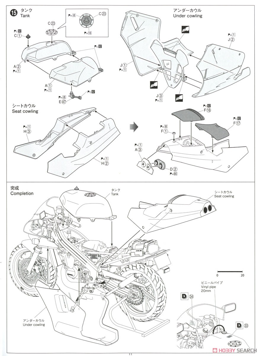 ホンダ MC18 NSR250R SP カスタム `89 (プラモデル) 設計図8