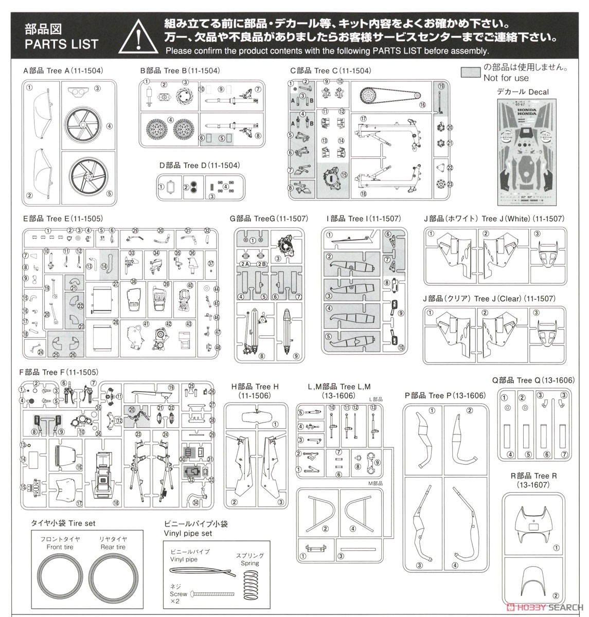 ホンダ MC18 NSR250R SP カスタム `89 (プラモデル) 設計図9