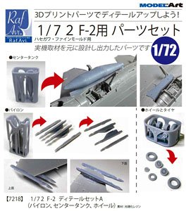 F-2 ディテールセットA パイロン・センタータンク・ホイール (ハセガワ/ファインモールド用) (プラモデル)