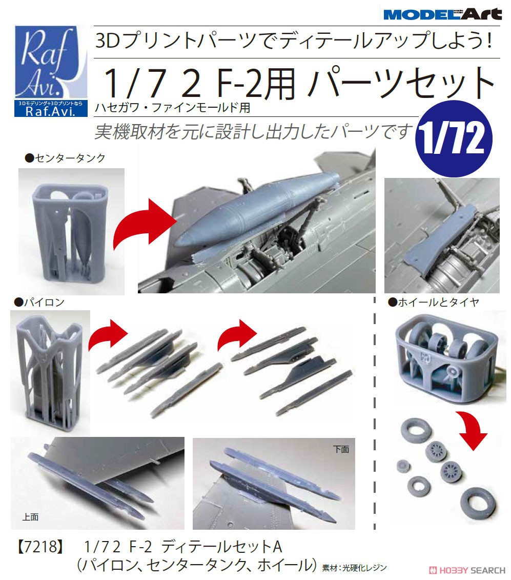 Mitsubish F-2 Detail Set A (Pylon, CenterTank, Wheels) (for Hasegawa Fine Molds) (Plastic model) Other picture1