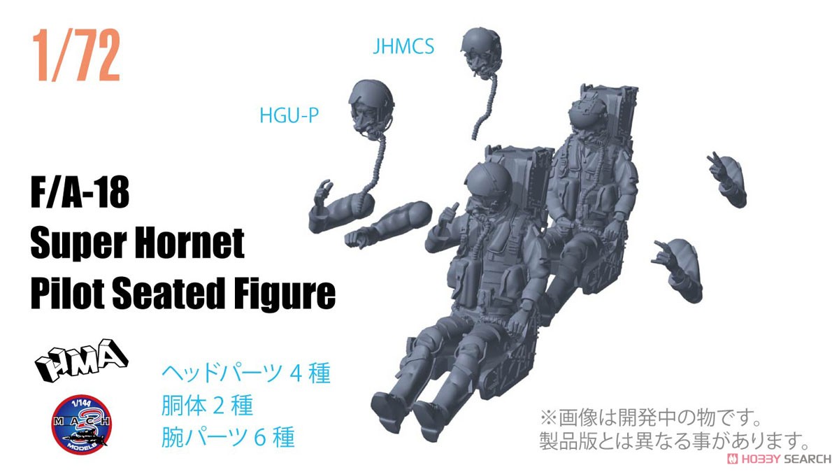 F/A-18E/F スーパーホーネット パイロット+SJU-17シートセット (プラモデル) その他の画像2