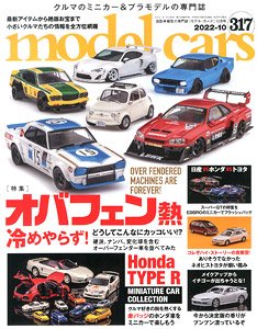 モデルカーズ No.317 (雑誌)