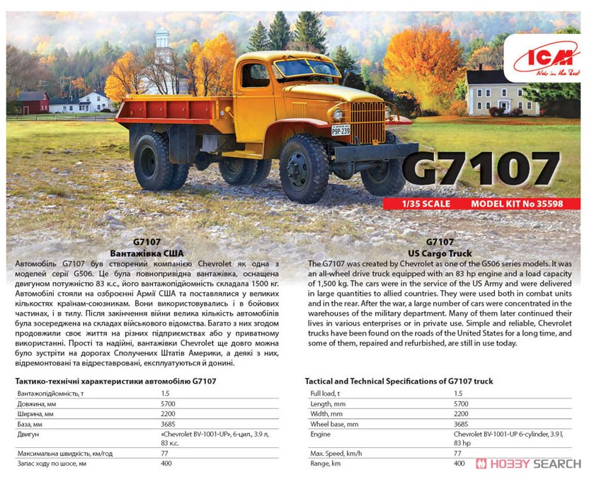 アメリカ G7107 カーゴトラック (プラモデル) 英語解説1