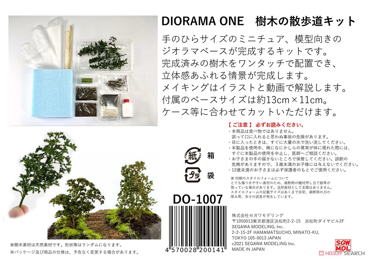 DIORAMA ONE 樹木の散歩道キット (ジオラマキット) (鉄道模型) その他の画像1