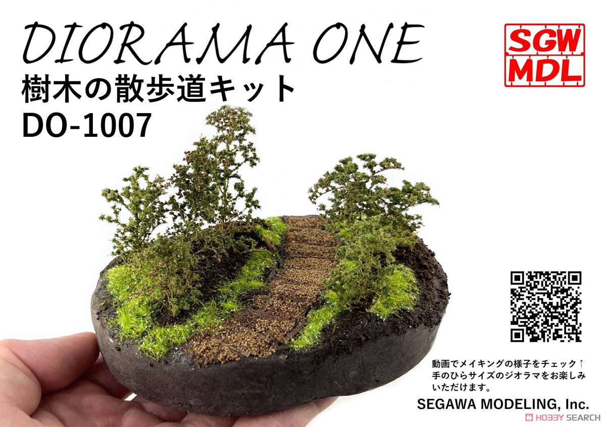 DIORAMA ONE 樹木の散歩道キット (ジオラマキット) (鉄道模型) パッケージ1