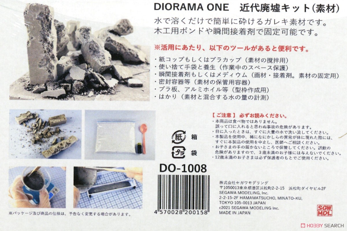 DIORAMA ONE 近代廃墟キット (素材) (ジオラマキット) (鉄道模型) その他の画像2