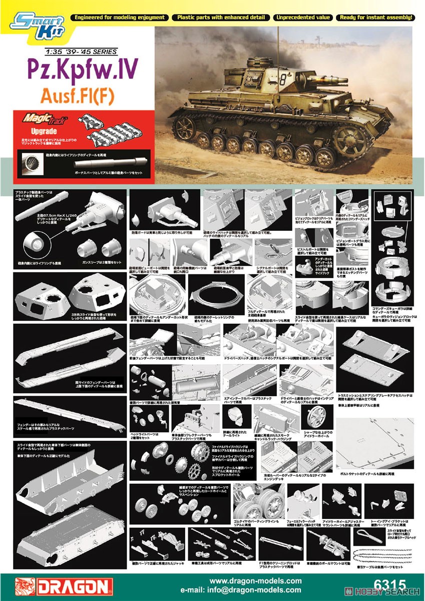 WW.II ドイツ軍 IV号戦車F1(F)型 マジックトラック付属 (プラモデル) その他の画像2