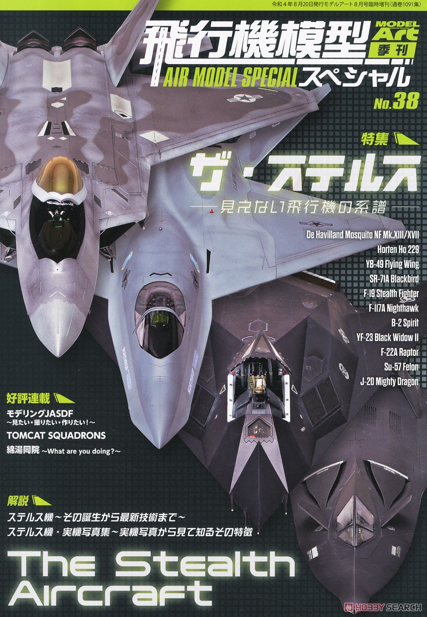 飛行機模型スペシャル No.38 (書籍) 商品画像1