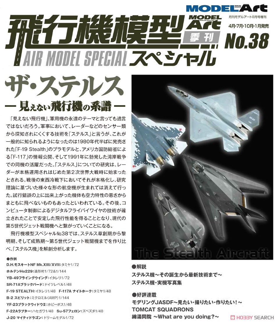 飛行機模型スペシャル No.38 (書籍) その他の画像1