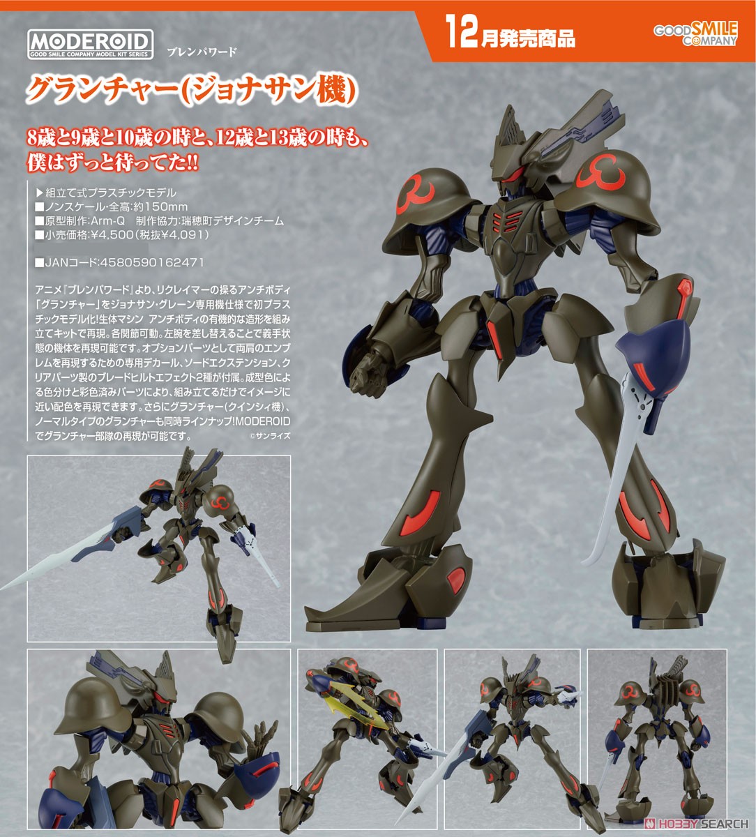 MODEROID Grand Cher (Jonathan`s Machine) (Plastic model) Item picture7