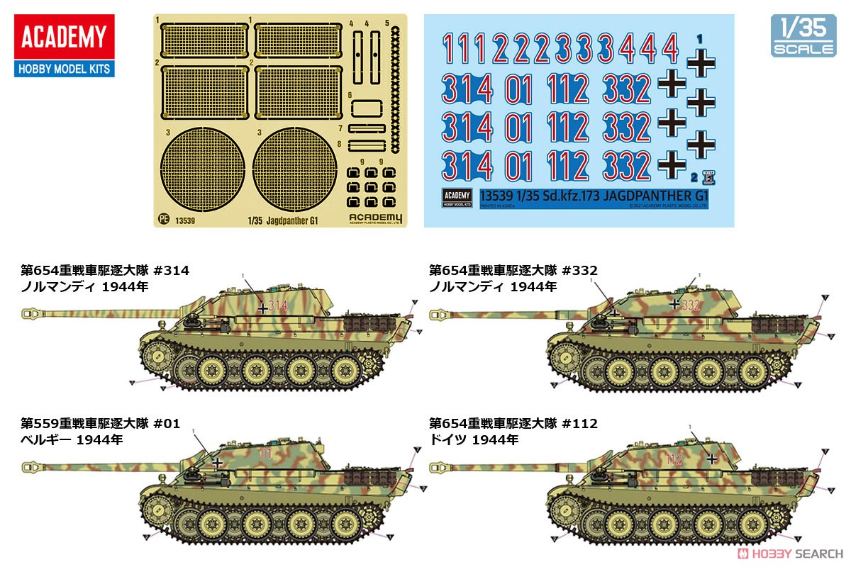 重駆逐戦車 ヤークトパンター G1 (プラモデル) その他の画像1