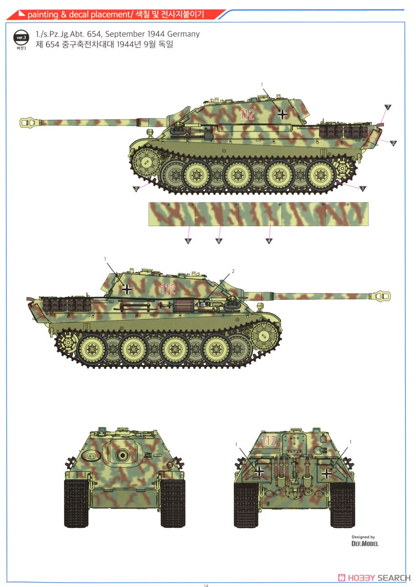重駆逐戦車 ヤークトパンター G1 (プラモデル) 塗装2