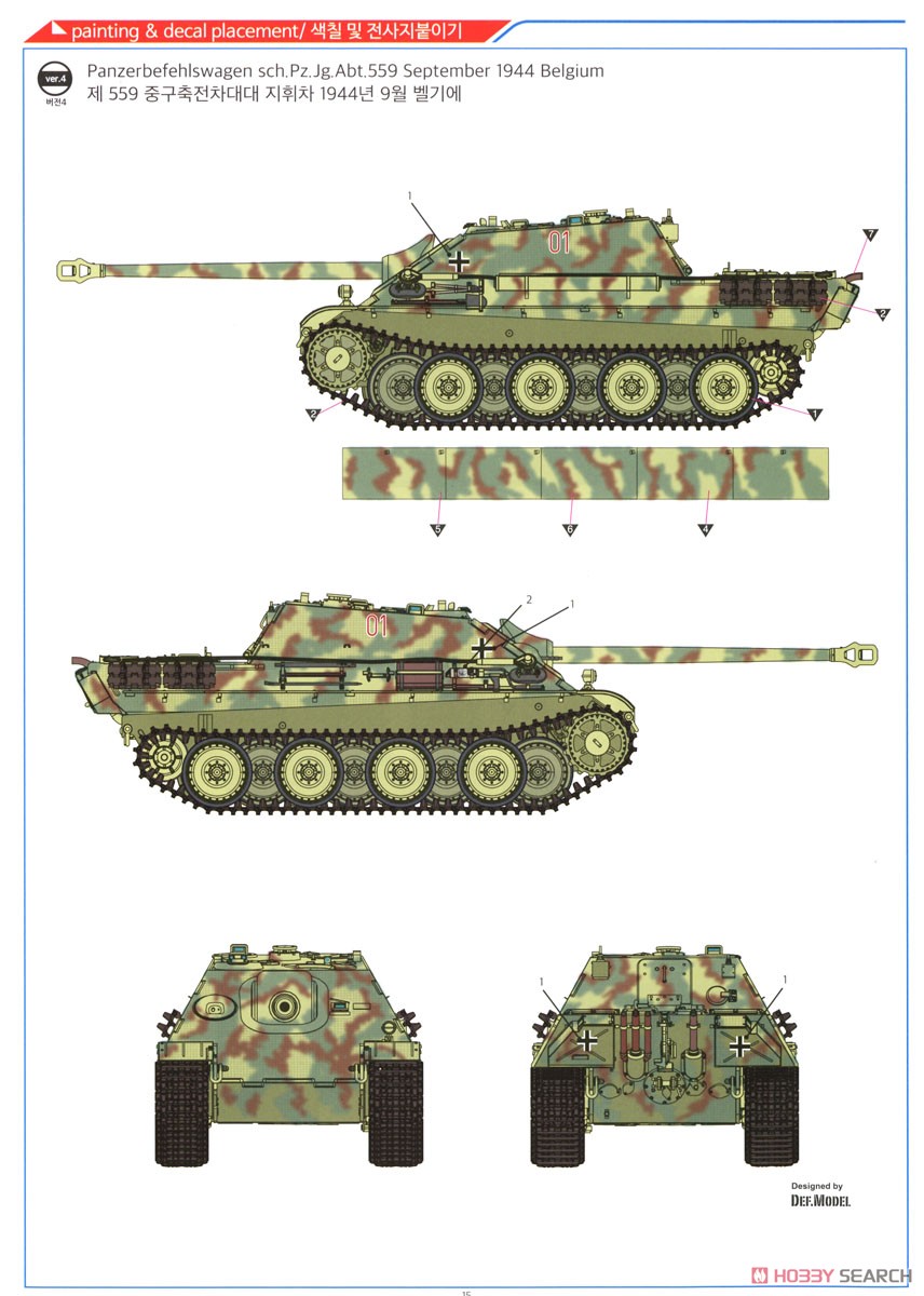 重駆逐戦車 ヤークトパンター G1 (プラモデル) 塗装3